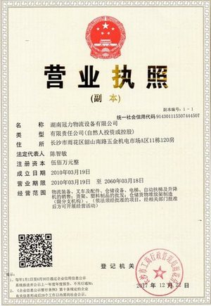 湖南冠力物流設(shè)備有限公司 湖南冠力物流設(shè)備有限公司