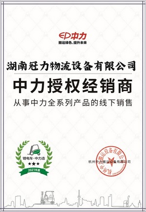 長(zhǎng)沙中力叉車 長(zhǎng)沙中力叉車