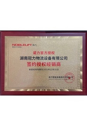 長(zhǎng)沙諾力叉車 長(zhǎng)沙諾力叉車