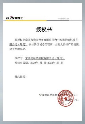 便捷士叉車 便捷士叉車