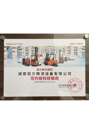 湖南諾力叉車 湖南諾力叉車