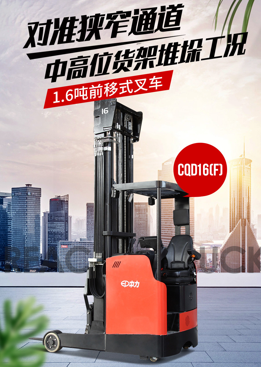 1.6噸前移式叉車 1.6噸前移式叉車