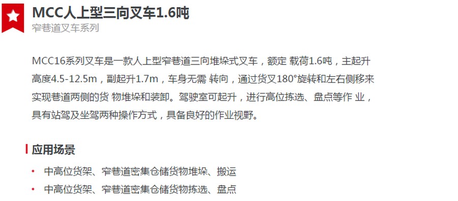 三向叉車,三向堆垛車,窄巷道叉車 三向叉車,三向堆垛車,窄巷道叉車